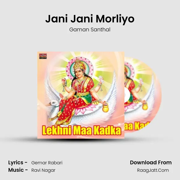 Jani Jani Morliyo Song mp3 | Gaman Santhal