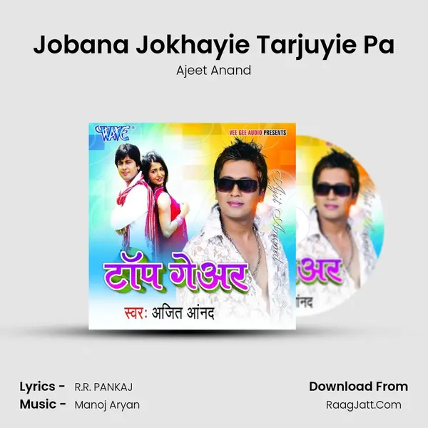 Jobana Jokhayie Tarjuyie Pa Song mp3 | Ajeet Anand