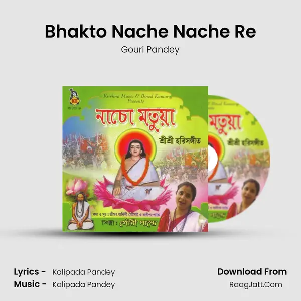 Bhakto Nache Nache Re Song mp3 | Gouri Pandey