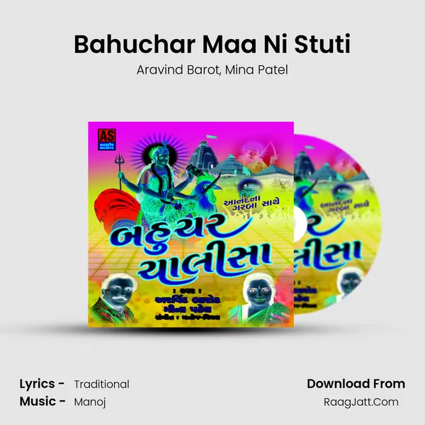 Bahuchar Maa Ni Stuti mp3 song