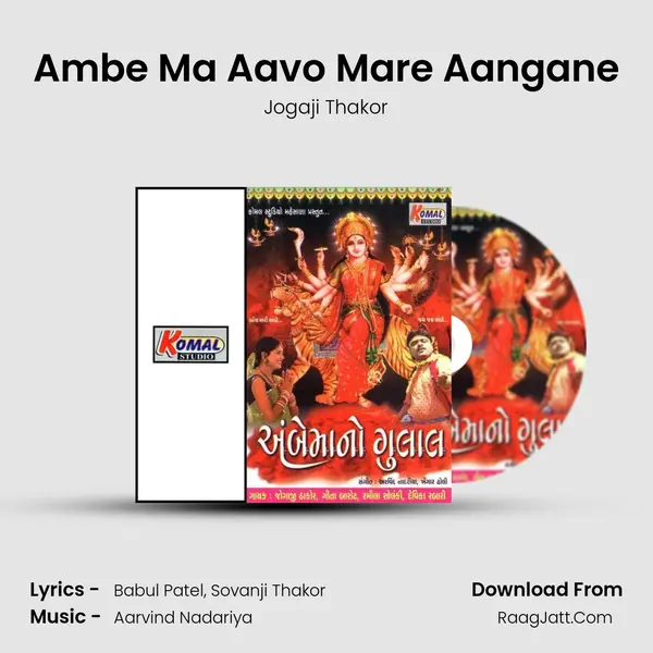 Ambe Ma Aavo Mare Aangane Song mp3 | Jogaji Thakor