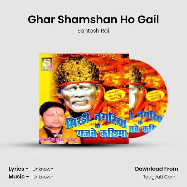 Ghar Shamshan Ho Gail Song mp3 | Santosh Rai