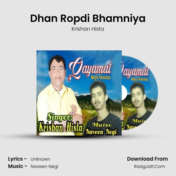 Dhan Ropdi Bhamniya mp3 song