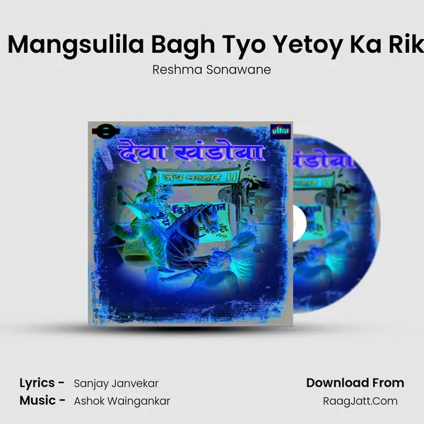 Jayacha Mangsulila Bagh Tyo Yetoy Ka Rikshawala mp3 song