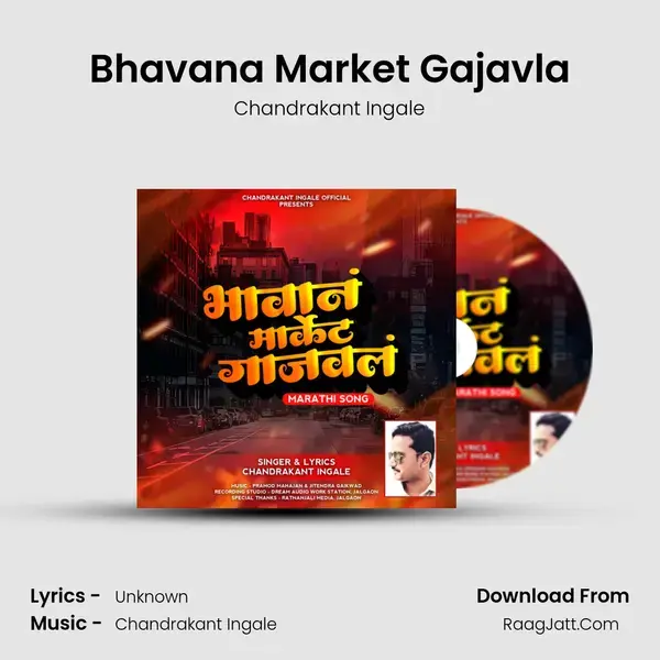 Bhavana Market Gajavla Song mp3 | Chandrakant Ingale