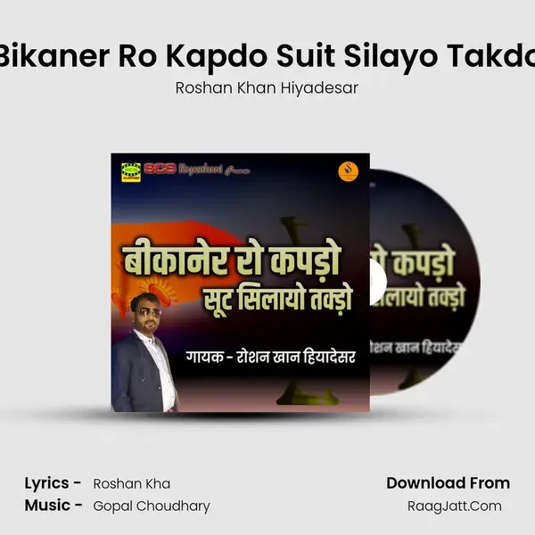 Bikaner Ro Kapdo Suit Silayo Takdo mp3 song