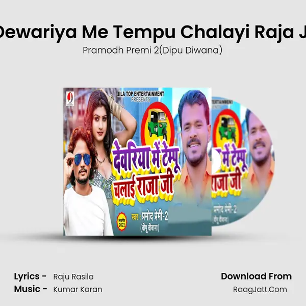 Dewariya Me Tempu Chalayi Raja Ji mp3 song