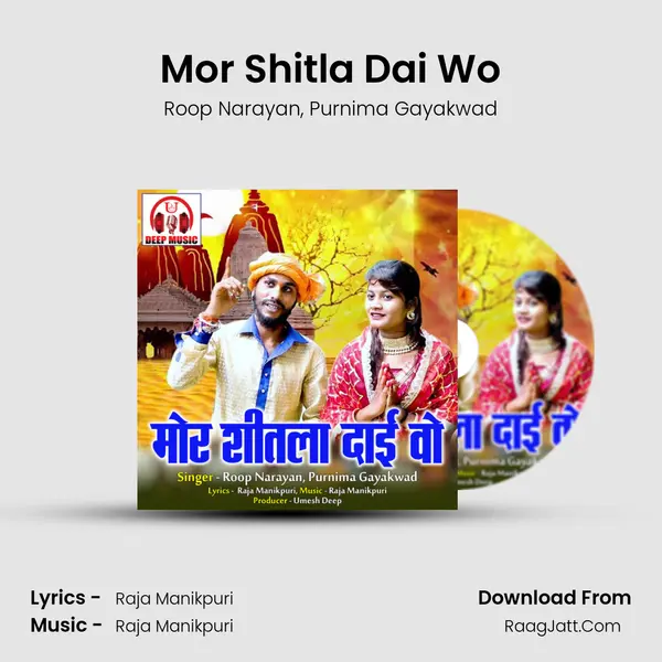 Mor Shitla Dai Wo Song mp3 | Roop Narayan