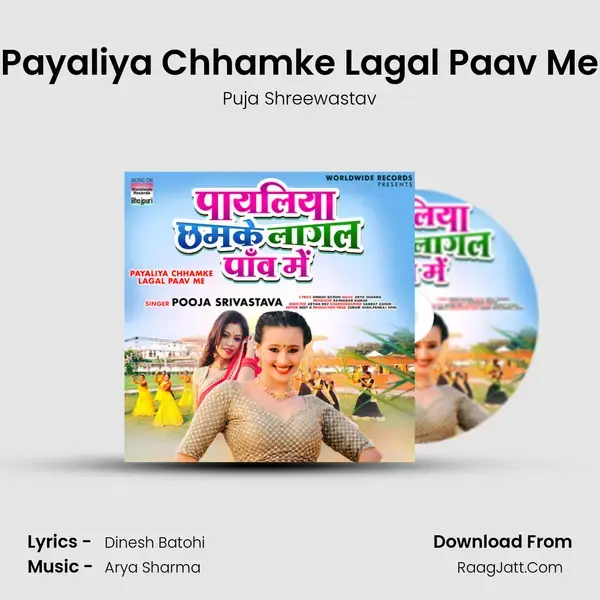 Payaliya Chhamke Lagal Paav Me mp3 song