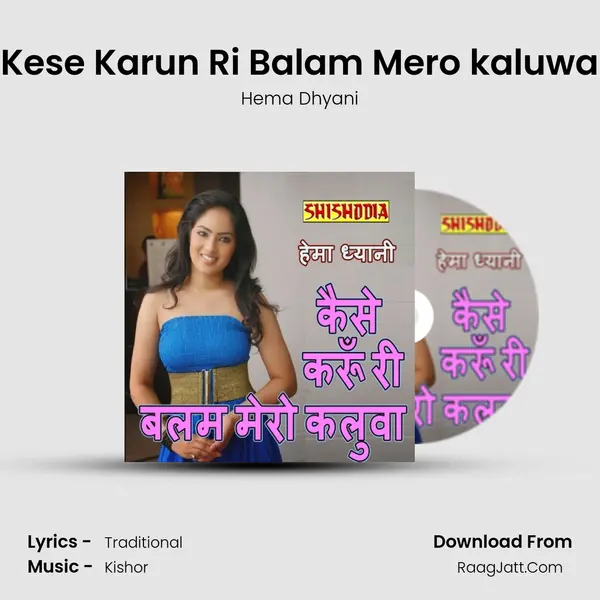 Kese Karun Ri Balam Mero kaluwa mp3 song