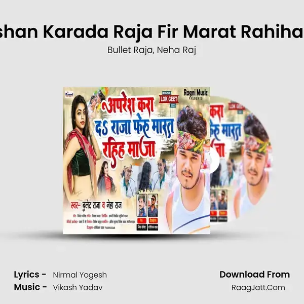 Apreshan Karada Raja Fir Marat Rahiha Maja mp3 song