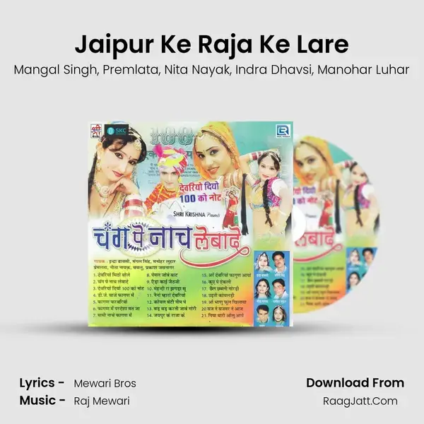 Jaipur Ke Raja Ke Lare mp3 song