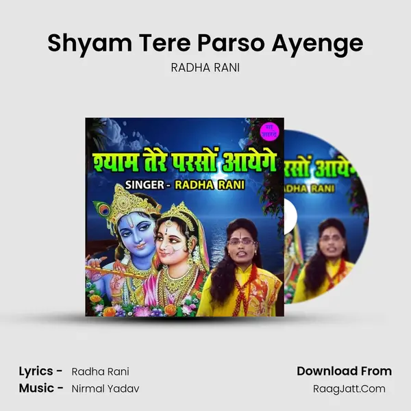 Shyam Tere Parso Ayenge mp3 song