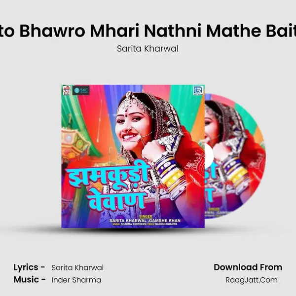 Udto Bhawro Mhari Nathni Mathe Baitho mp3 song