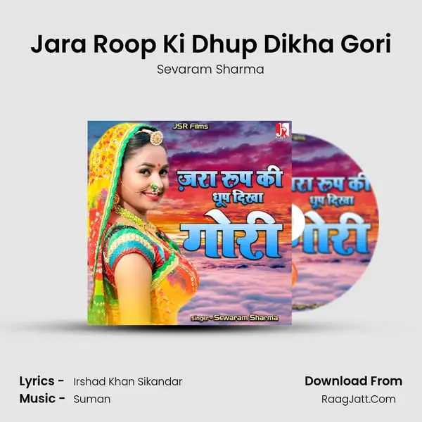 Jara Roop Ki Dhup Dikha Gori mp3 song