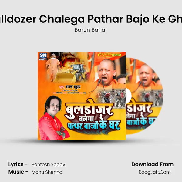 Bulldozer Chalega Pathar Bajo Ke Ghar mp3 song