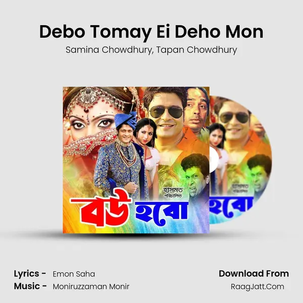 Debo Tomay Ei Deho Mon mp3 song