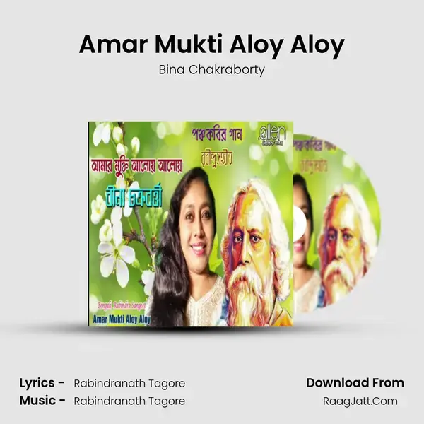 Amar Mukti Aloy Aloy mp3 song