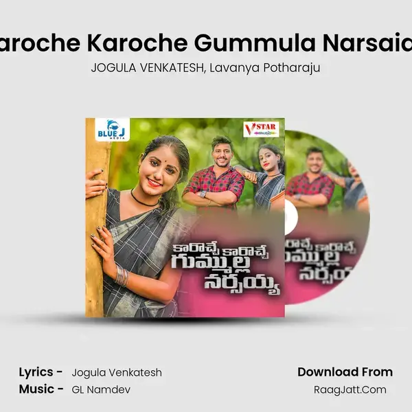 Karoche Karoche Gummula Narsaiah mp3 song