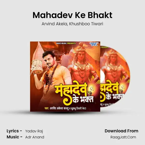 Mahadev Ke Bhakt mp3 song