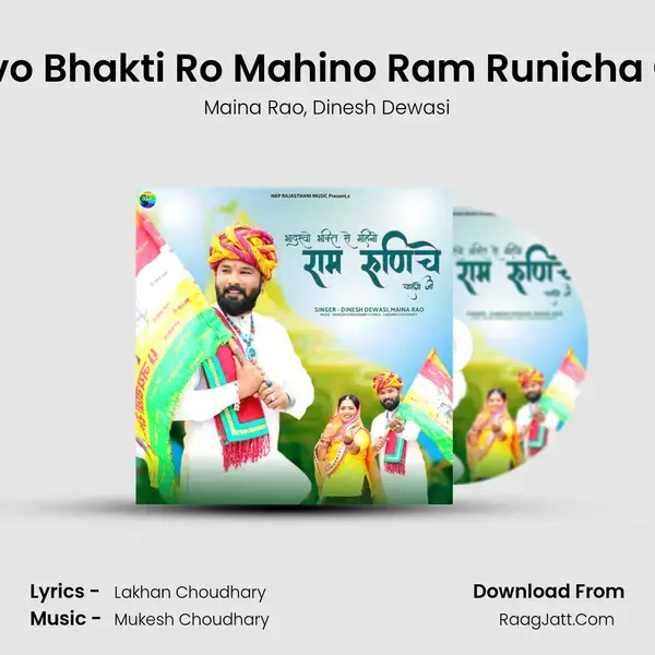 Bhadarvo Bhakti Ro Mahino Ram Runicha Chalo Ji mp3 song