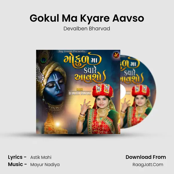 Gokul Ma Kyare Aavso mp3 song