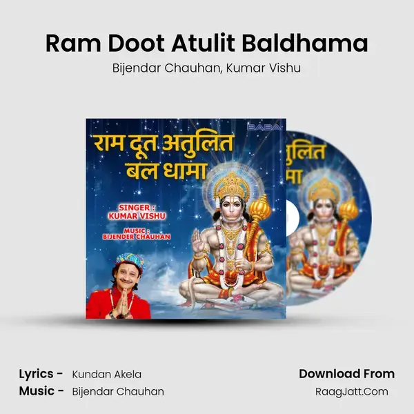 Ram Doot Atulit Baldhama mp3 song