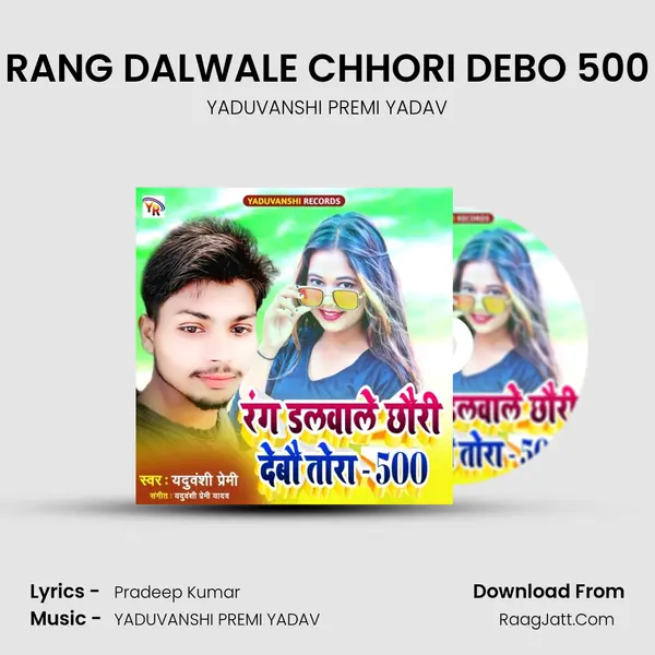 RANG DALWALE CHHORI DEBO 500 Song mp3 | YADUVANSHI PREMI YADAV