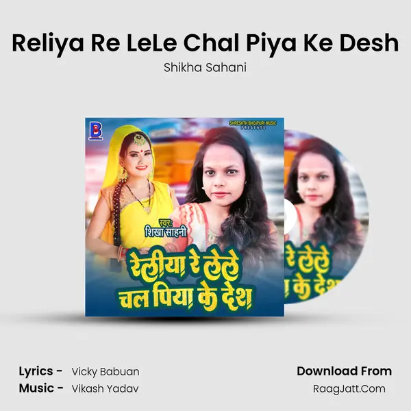 Reliya Re LeLe Chal Piya Ke Desh mp3 song