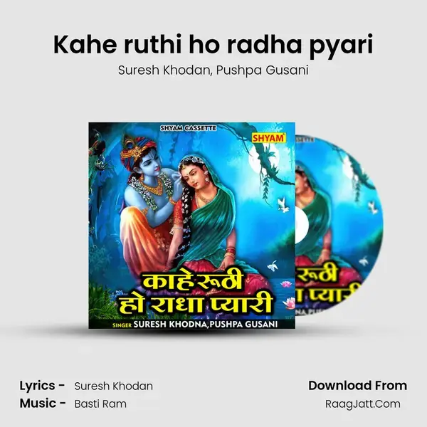 Kahe ruthi ho radha pyari mp3 song