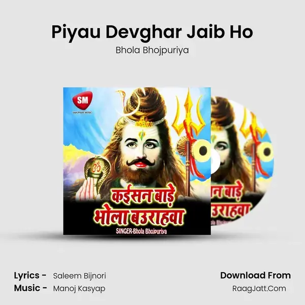 Piyau Devghar Jaib Ho Song mp3 | Bhola Bhojpuriya