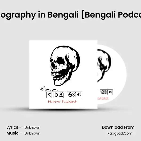 MS Dhoni Biography in Bengali [Bengali Podcast] | Ep. #2 Song mp3 | 