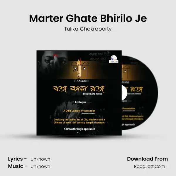 Marter Ghate Bhirilo Je mp3 song