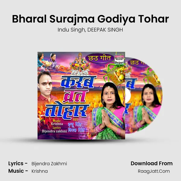 Bharal Surajma Godiya Tohar Song mp3 | Indu Singh