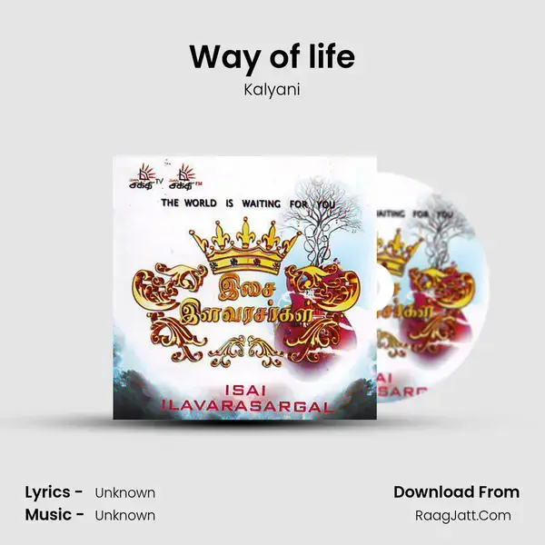 Way of life mp3 song