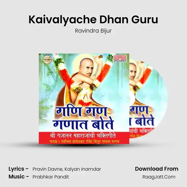 Kaivalyache Dhan Guru mp3 song