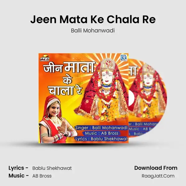 Jeen Mata Ke Chala Re Song mp3 | Balli Mohanwadi