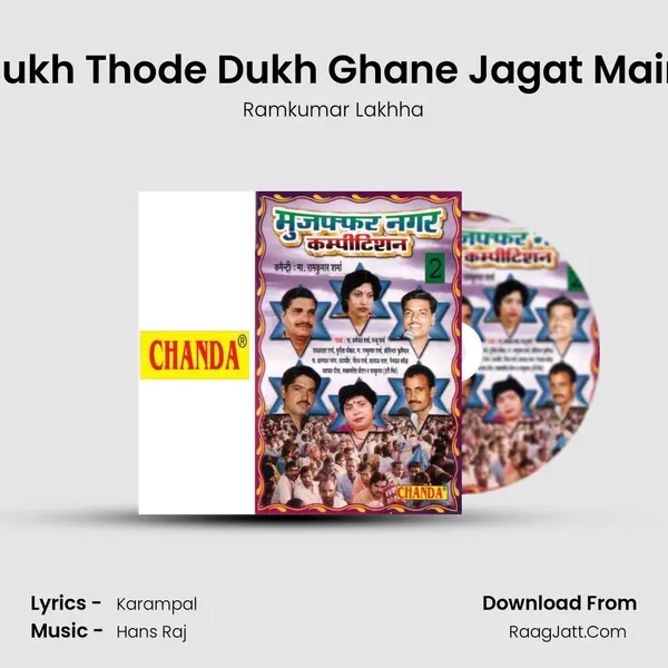 Sukh Thode Dukh Ghane Jagat Main Song mp3 | Ramkumar Lakhha