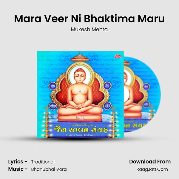 Mara Veer Ni Bhaktima Maru mp3 song