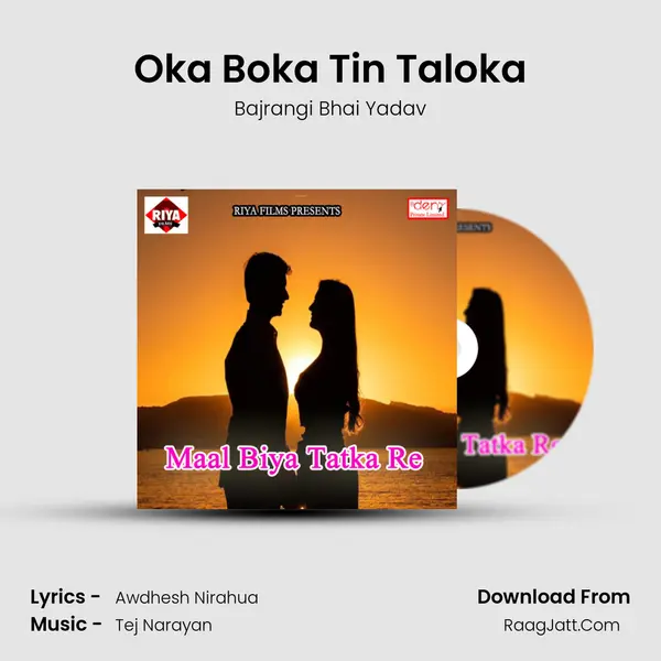 Oka Boka Tin Taloka Song mp3 | Bajrangi Bhai Yadav