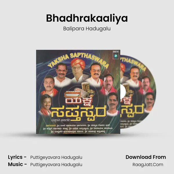 Bhadhrakaaliya Song mp3 | Balipara Hadugalu