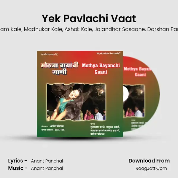 Yek Pavlachi Vaat mp3 song