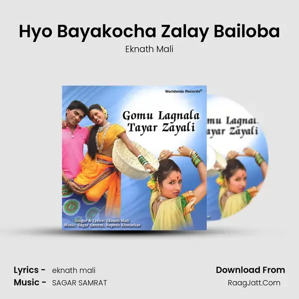 Hyo Bayakocha Zalay Bailoba Song mp3 | Eknath Mali