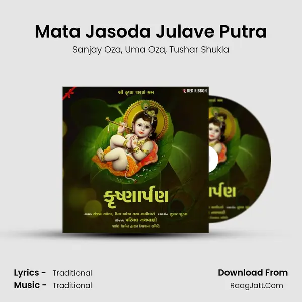 Mata Jasoda Julave Putra Song mp3 | Sanjay Oza