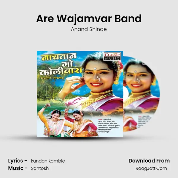 Are Wajamvar Band Song mp3 | Anand Shinde