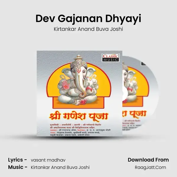 Dev Gajanan Dhyayi mp3 song