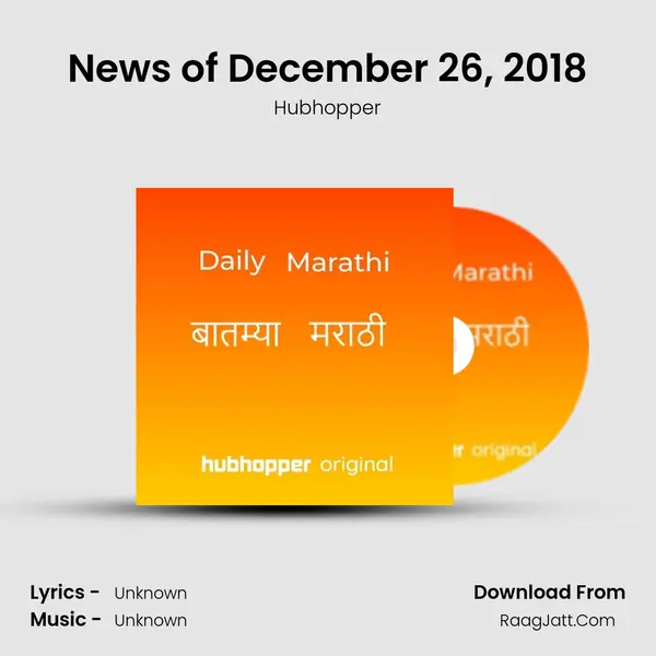 News of December 26, 2018 Song mp3 | Hubhopper