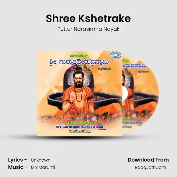 Shree Kshetrake Song mp3 | Puttur Narasimha Nayak