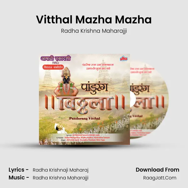 Vitthal Mazha Mazha mp3 song