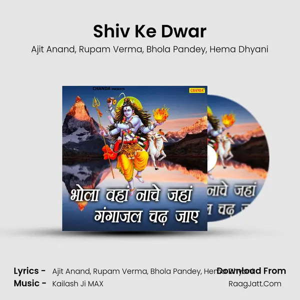 Shiv Ke Dwar Song mp3 | Ajit Anand